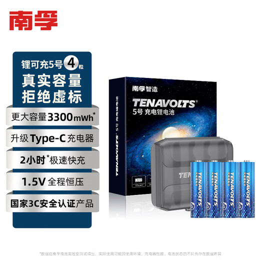 Nanfu No. 5 rechargeable lithium battery, 4 pieces, 1.5V constant voltage fast charging, TENAVOLTS, suitable for handles/keyboards and mice/breast pumps, etc. AA No. 5