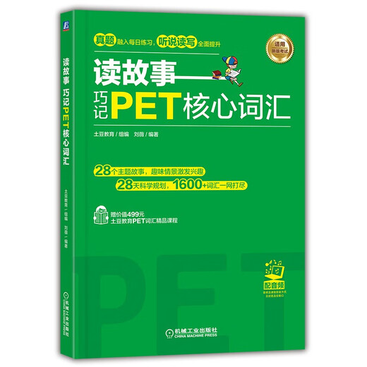 Read the story and memorize PET core vocabulary