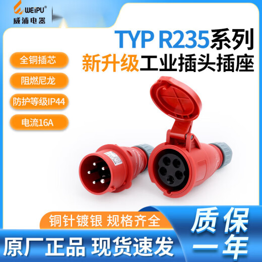 工业插头 航空插座 TYP R235 16A 5芯 IP44 明装 暗装 2623 整套typr235/typr6623