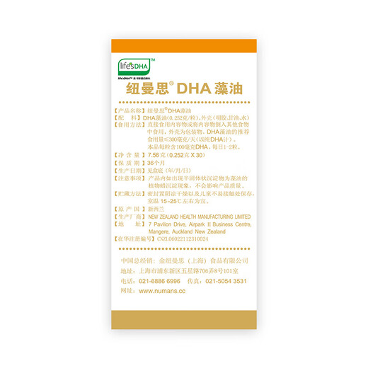 纽曼思（原名纽曼斯）Nemans 新西兰进口海藻油DHA30粒小瓶装 儿童可食用