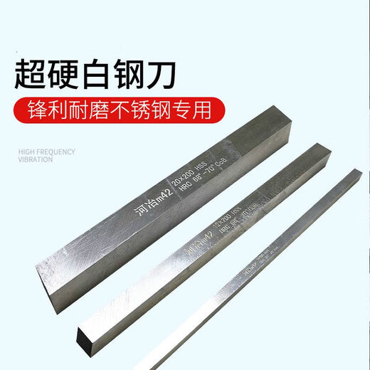 超硬白钢刀白钢条M42高速钢车刀70度锋钢条含钴白钢刀未开刃 3030200高钴M42超硬白钢HRC硬度：687