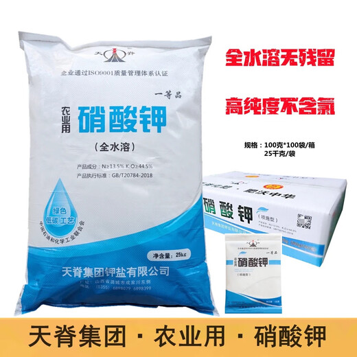 Tianji Agricultural Potassium Nitrate Water-Soluble Fertilizer for Vegetables, Flowers, Fruit Trees and Wheat General High Potassium Fertilizer Foliar Fertilizer Genuine Original Packaging 100g Ten Bags Authenticity Guaranteed