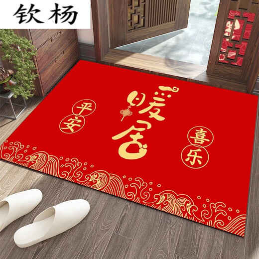 Yang Dao diatom mud floor mat entrance door mat red door mat household stain-resistant anti-slip mat festive new house door carpet horizontal version - new home 60x90cm (upgraded silicone bottom crystal velvet)