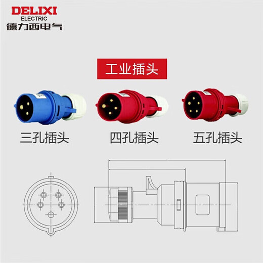 德力西电气航空插头插座耦合器连接器 DEP2-013 16A 3芯 250V工业用插头
