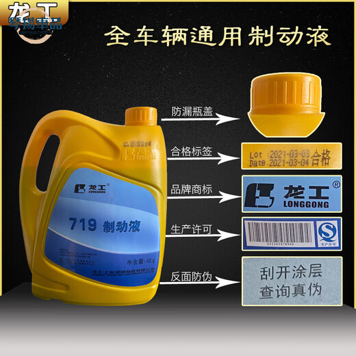 
Kojunlu 719 Longgong original DOT3 type 4L discount brake fluid loader forklift special brake oil Special brake Special brake oil