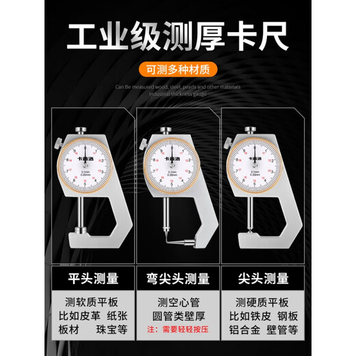 Vernier caliper high-precision small dial with digital display for measuring pearl wall thickness steel pipe thickness small micrometer (heavy duty) flat head 0-20MM