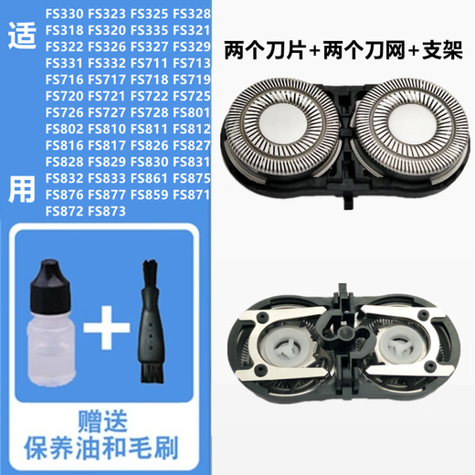 Suitable for Feike electric shaver FR6 head razor grille accessory blade mesh holder integrated (double head) replacement suitable for FS827FS828FS829FS830