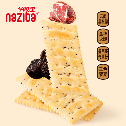 NAZIBA纳滋宝黑松露火腿苏打饼干黎麦奇亚籽风味咸味香脆独立小包装饼干 黑松露火腿苏打饼干728g*1箱728g
