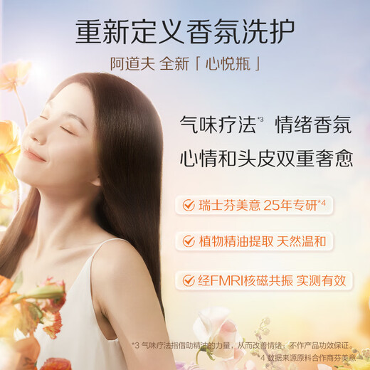 阿道夫头皮去屑蓬松洗发水350ml 王一博同款心悦瓶 情绪香氛洗发露