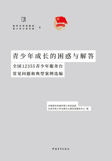 
[New and genuine] Selection of FAQs and typical cases of 12355 Youth Service Desk in the National 12355 Youth Service Desk in the National 12355 Youth Service Desk in the National 12355 Youth Service Desk in the National 12355 Youth Service Desk in the National 12355 Youth Service Desk in the National 12355 Youth Service Desk in the National 22355 Youth Service Desk in the National 22355 Youth Service Desk in the National 22355 Youth Service Desk in the National 22355 Youth Service Desk in the National 22355 Youth Service Desk in the National 22355 Youth Service Desk in the National 22355 Youth Service Desk in the National 22355 Youth Service Desk in the National 22355 Youth Service Desk in the National 22
