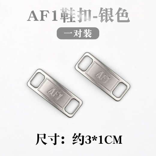 HKNS is suitable for Nike Air Force 1 AF1 joint metal shoe buckle AJ1 sneakers iron brand GD Daisy accessories decorative shoelace buckle AF1 shoe buckle丨Silver-1 pair