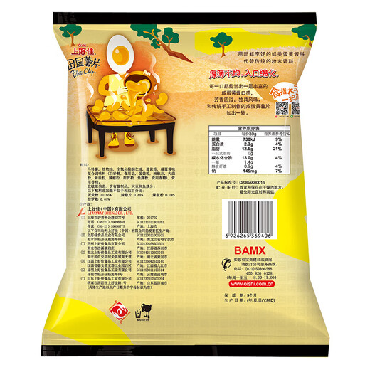 上好佳咸蛋黄薯片155g/袋休闲膨化零食