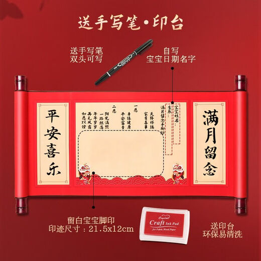 
Full Moon Commemorating Hand and Footprints Baby Ceremony Sense One Year Year One Hundred Days Supplies Hand and Footprints Drawing Newborn Birth Scroll [Peaceful Joy/Year Year] Hand and Footprint Scroll (Stylus + Environmentally friendly printing oil + exquisite tassel)