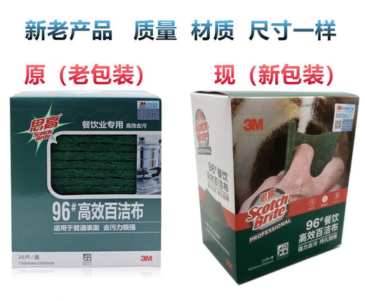 3M Scotch scouring pad No. 96 industrial catering dishwashing cloth kitchen cleaning cloth decontamination stainless steel rag 96 scouring pad (3 boxes of 60 pieces)