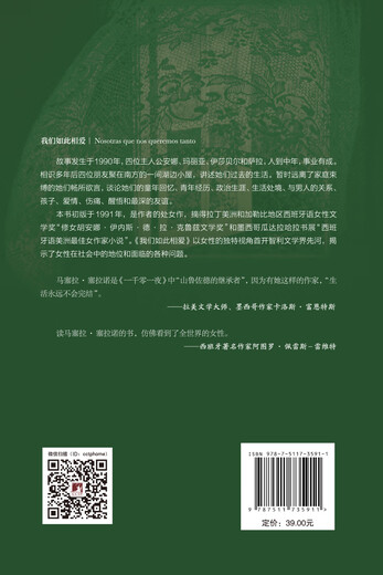 我们如此相爱/西班牙语文学译丛