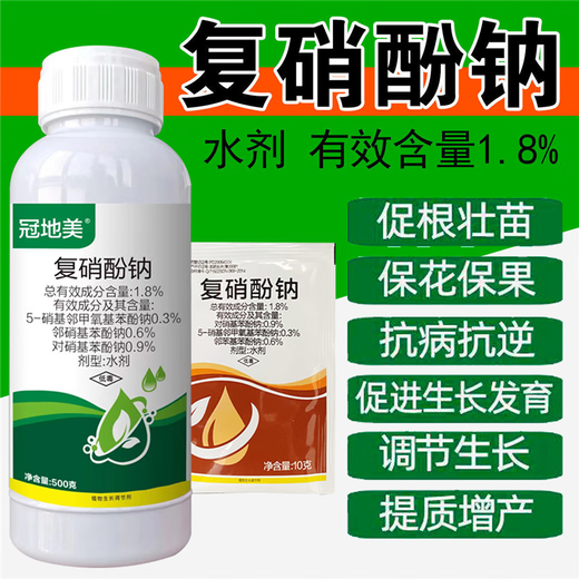 1.8% compound sodium nitrophenolate for rooting, seedling strengthening, antidote for pesticide damage, flower preservation and fruit growth, growth regulator, plant general pesticide 4kg