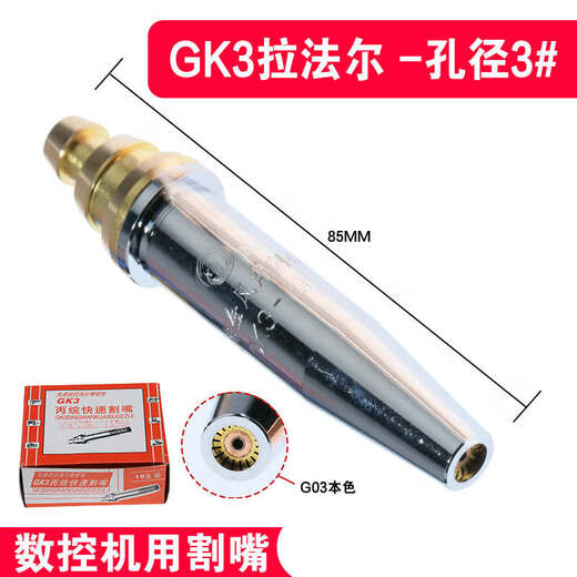 Shanghai Jinfeng machine CNC cutting nozzle CNC GK3 fast cutting nozzle Jinfeng GK3 machine nozzle Jinfeng GK3 Rafal No. 3 1 piece