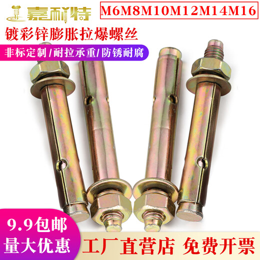 National standard M6 expansion screw M8 explosion bolt M10 external expansion screw M12 explosion bolt M14M16 iron color zinc M8*80 (Quantity 5)