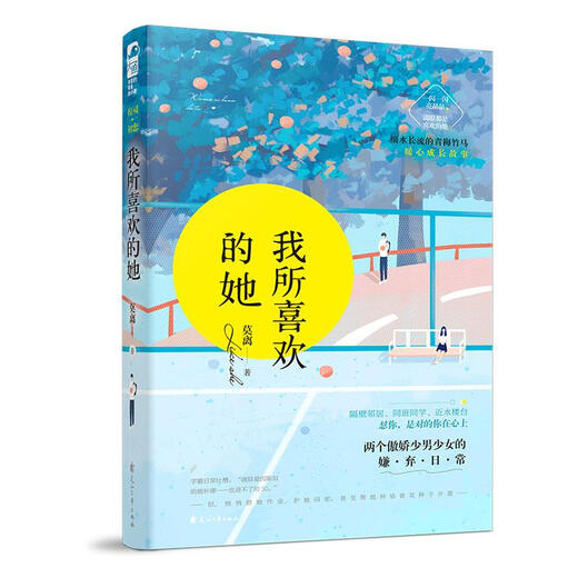 Genuine Her I Like Youth Literature 9787551112215 12215
