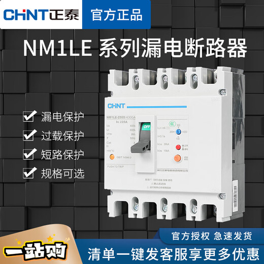 Chint NM1LE plastic case leakage protection circuit breaker 63A100A250A400A4P three-phase four-wire 380V circuit breaker 200A 4p