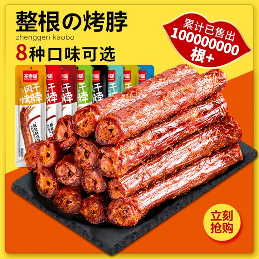 亲零嘴风干烤脖整根手撕鸡脖子卤味解馋小零食小吃休闲食品非鸭脖 【全家福】全口味混装18根756g
