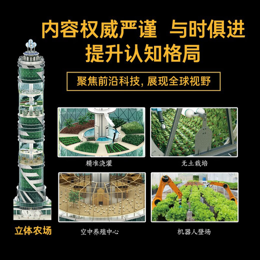 
The Complete Book of Chinese Children's Encyclopedia, Volume 2, The Mystery of Food (Primary School Students Aged 7-10 Years and 2nd Grade Reading 100,000 Why Children's Science Popular Science Encyclopedia) 978755**15055
