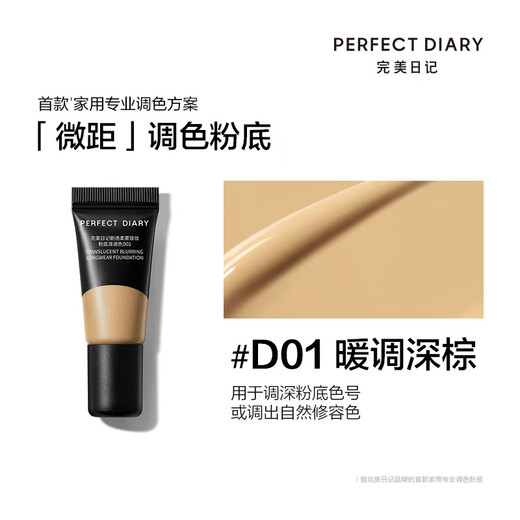 Perfect Diary Liquid Foundation Color D01 Warm Dark Brown 3ml [Color Foundation] Birthday Gift for Girlfriend and Wife