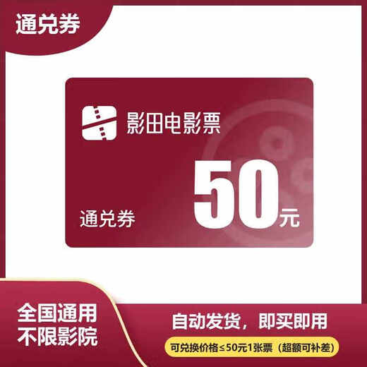 Xun Qin Ji movie ticket 50 yuan redemption coupon online ticket purchase discount coupon