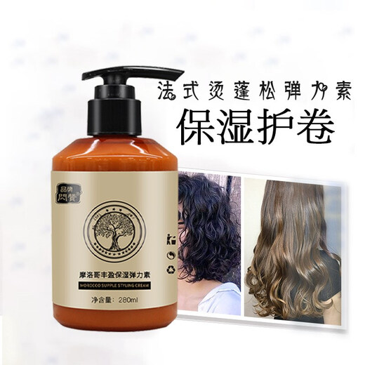 Shanzan Moroccan curly hair elastomeric plump Q-elastic hair care moisturizing and styling fluffy curly hair moisturizing and styling for women 1 bottle 280ml