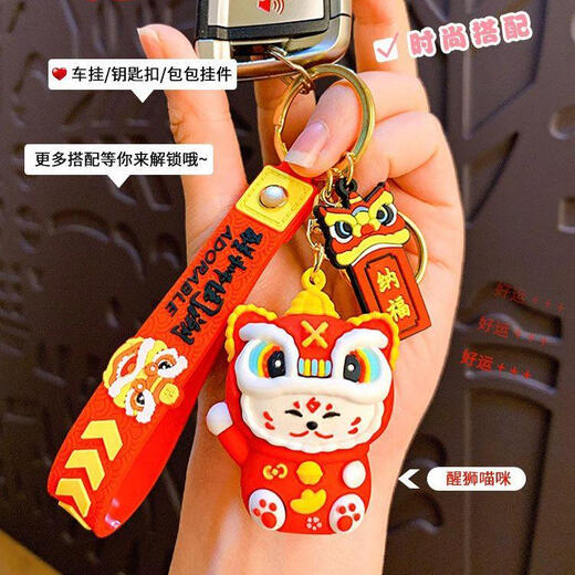 Yunxi National Trend Lion Dance and Fortune Cat Key Chain Car Cartoon Creative 2025 Chinese Key Key Holiday Gift National Trend Lion Dance and Fortune Cat [Pink * 1]