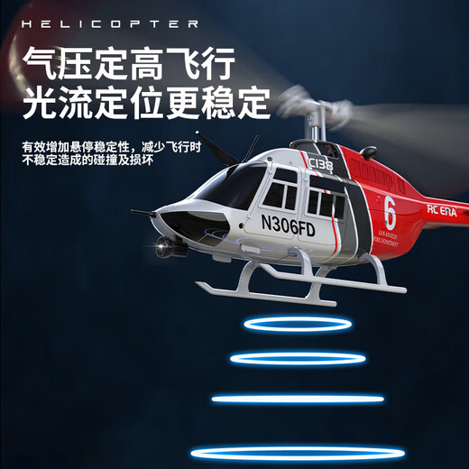 佩伦纳C138遥控武装直升飞机航模战斗像真机单桨光流定位模型 红白气压定高到手玩