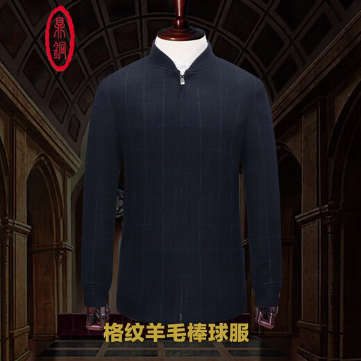 鼎铜棒球领羊毛夹克男中年冬季厚款毛呢外套羊绒桑蚕丝商务休闲保暖 兰格 02947-80 180