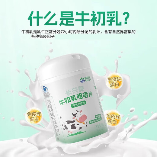 Kangenbebe Colostrum comprimés à croquer améliorer la résistance à l'immunité IgG Immunoglobulin Enfants, étudiants et adultes 2 bouteilles dans 80 comprimés