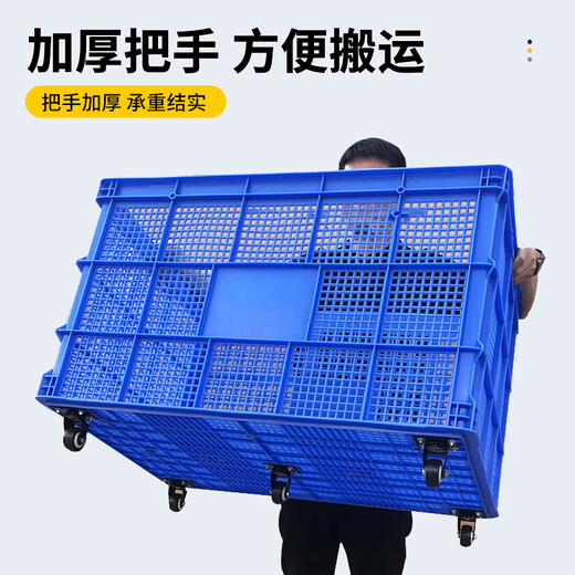 新诺达塑料筐带轮子长方形箱子胶框镂空加厚快递服装工厂中转周转筐收纳箱 1020*680*550筐带5个万向轮 默认蓝色（红/黄/白/绿联系备注）