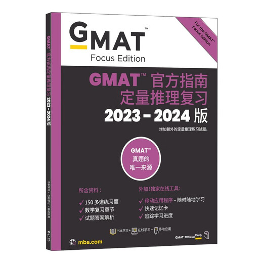 Jingcang Zhifa, Mingrida, New Oriental (2024) Guide officiel du GMAT (mathématiques) GMAT**GMAT American Business School Study Abroad English Test Original Graduate Management Admission Council