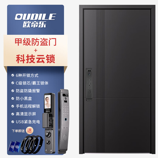 
OUDILE new Class A security door entrance door + dark cast hinge + hidden heightened door head + face smart door lock Technology cloud lock 2150*1050/2250*960