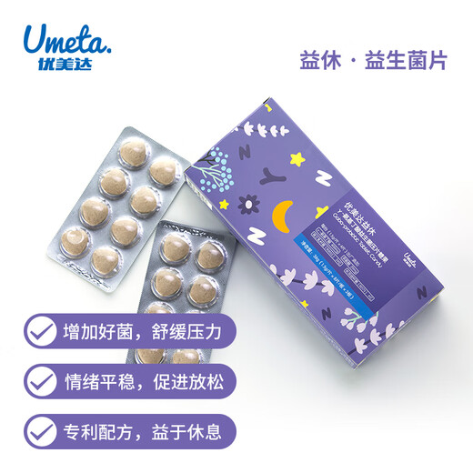 华大集团 (BGI)  益生菌 优美达  益休 γ-氨基丁酸益生菌压片糖果