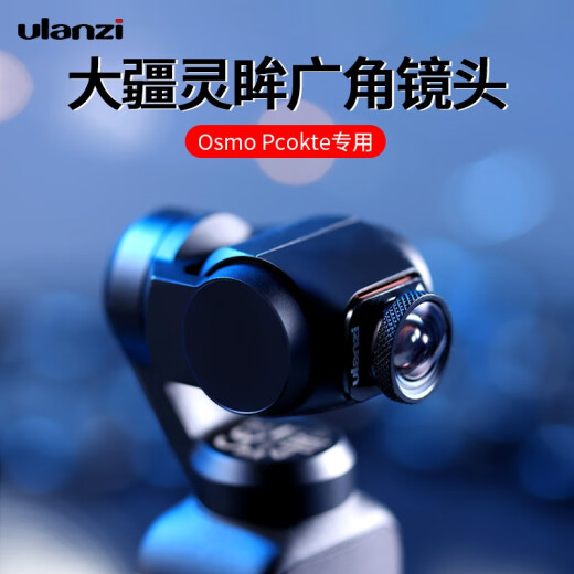 Ulanzi pocket gimbal camera wide-angle lens suitable for DJI Osmo POCKETOP HD 4K distortion-free external lens wide-angle lens [upgraded version]