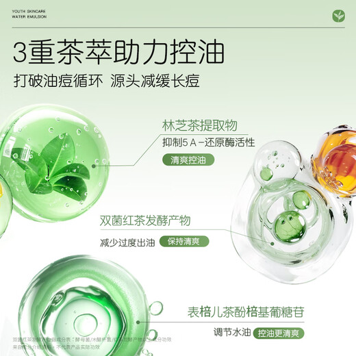 茶漾青少年控油祛痘水乳套装护肤品青春期混油皮痘肌保湿补水学生控油 湿敷组合水120ml*2+乳100g 1