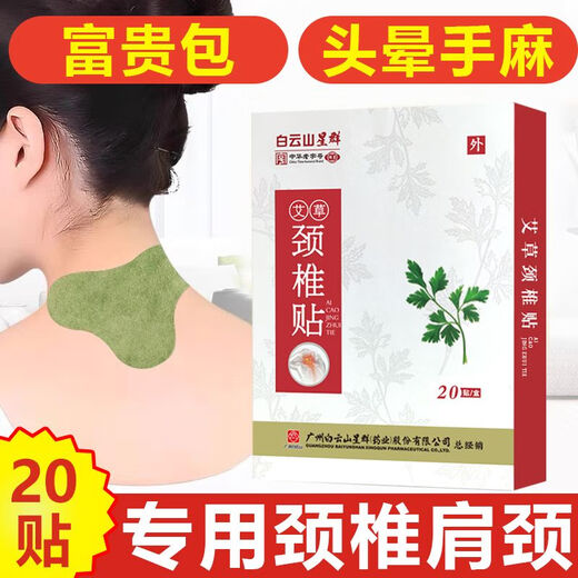 Baiyun Mountain Xingqun Baiyun Mountain Mugwort Cervical Patch Self-Heating Ointment Rich Bag Shoulder Neck Soreness Dizziness Hands Numbness Hot Compress Moxibustion Patch Improved Ratio Enhanced Pack Buy 5 Ten Boxes for a Total of 2
