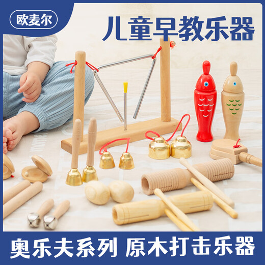 欧麦尔幼儿园奥尔夫打击乐器三角铁儿童音乐教具沙锤铃鼓双响筒9件套