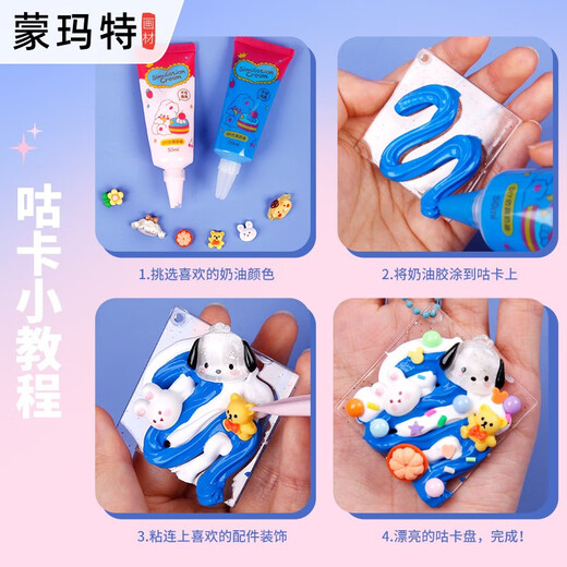 蒙玛特 咕卡奶油胶全套套装儿童玩具贴纸公主过家家贴画女孩生日礼物DIY手工创意挂件礼盒咕盘 452件 奶油咕卡 -入门套装（配收纳箱）
