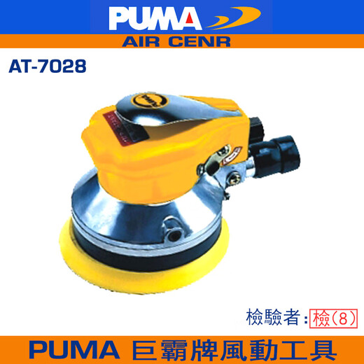 XMSJ Juba Puma Pneumatic Machine Machine Machine en papier de verre AT-7028 Machine de meulage de 5 pouces