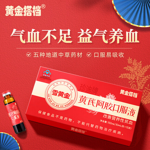 黄金搭档黄芪阿胶补血口服液 补气血女补气养血补铁改善贫血补品15支*6盒