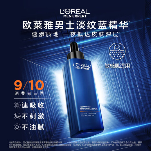 欧莱雅男士精华液支撑瓶玻色因面部精华露乳液保湿抗皱紧致修护擦脸护肤 淡纹精华液50ml+ 2ml