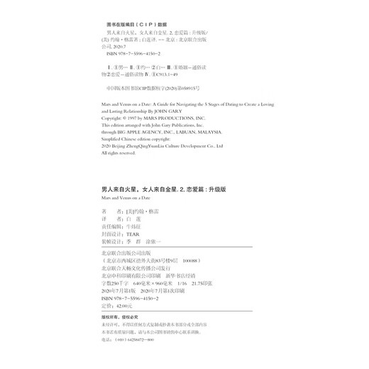 男人来自火星，女人来自金星2：恋爱篇（升级版）9787559**1502