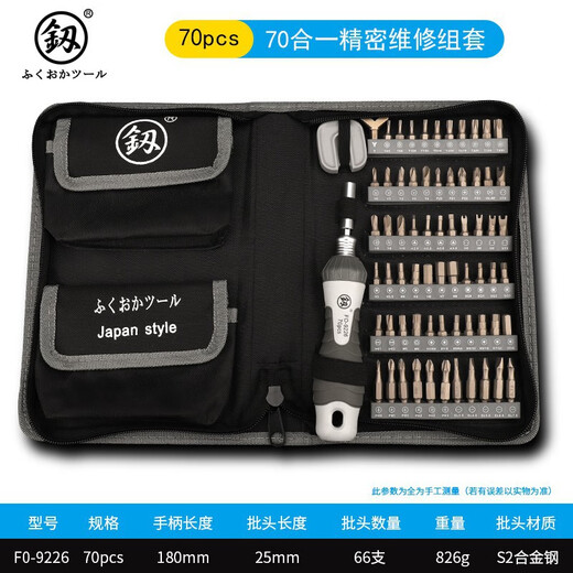 釼福冈工具螺丝刀套装多功能家用维修电脑手机笔记本清灰拆机工具 128合一精密维修组套【9227】