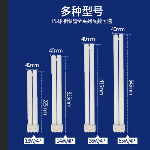 飞利浦四针h管55W三基色拔插管灯管PL-L4P节能36W平四针长条超亮 PL-L 4P 36W 840中性光 全长42CM 其它其它