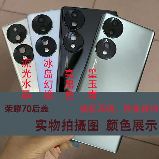 Suitable for Honor 7070pro70pro+ original mobile phone back cover original glass back screen battery case tempered Honor 70 Iceland Fantasy original back cover with back cover