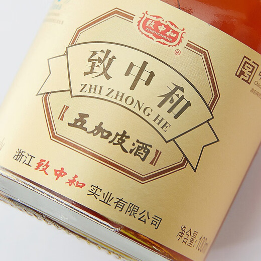 致中和五加皮酒保健酒五加皮枸杞丁香木香当归年货礼盒送礼 32度 100mL 2瓶 五加皮酒
